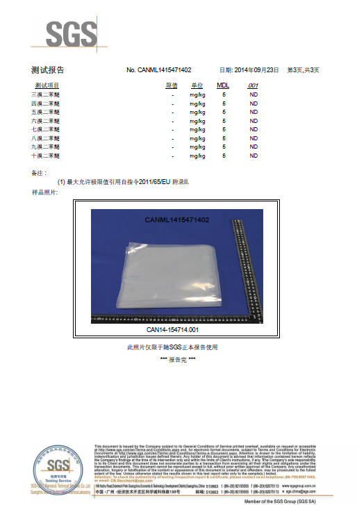 東莞市裕昌包裝材料有限公司SGS認證