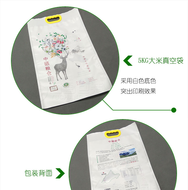 5KG大米真空包裝袋