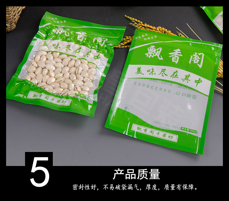 堅(jiān)果食品包裝袋