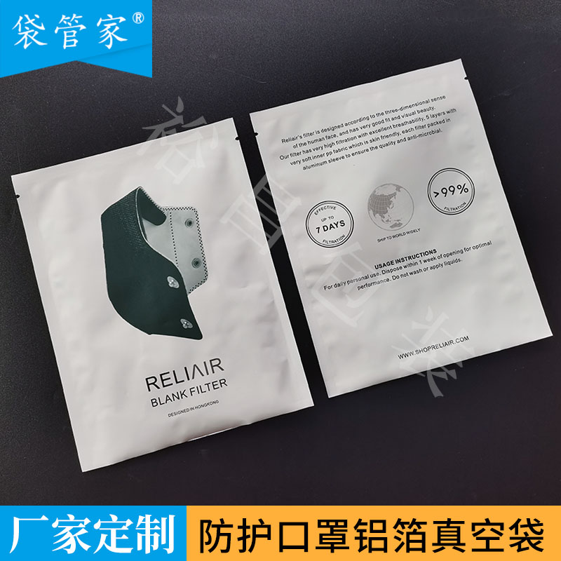 防護(hù)口罩包裝袋印刷