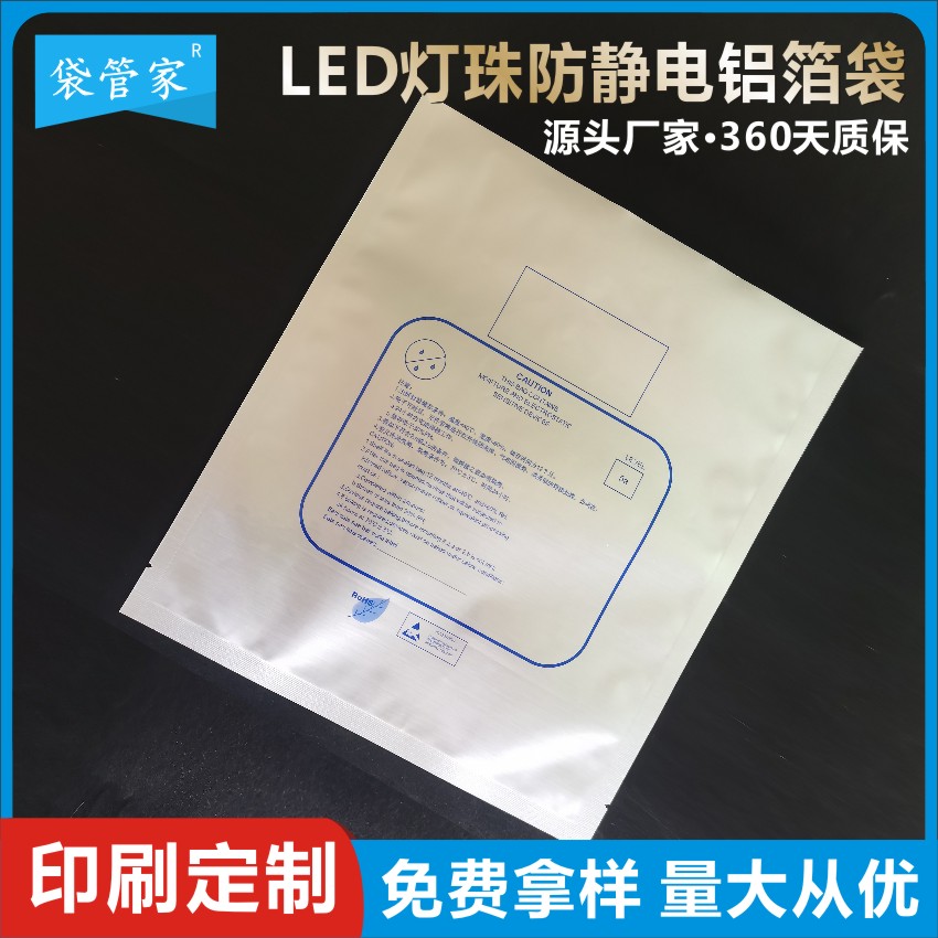 LED燈珠平口防靜電鋁箔袋