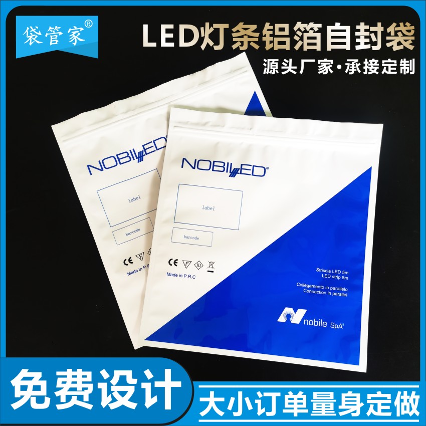 LED燈條防靜電鋁箔袋