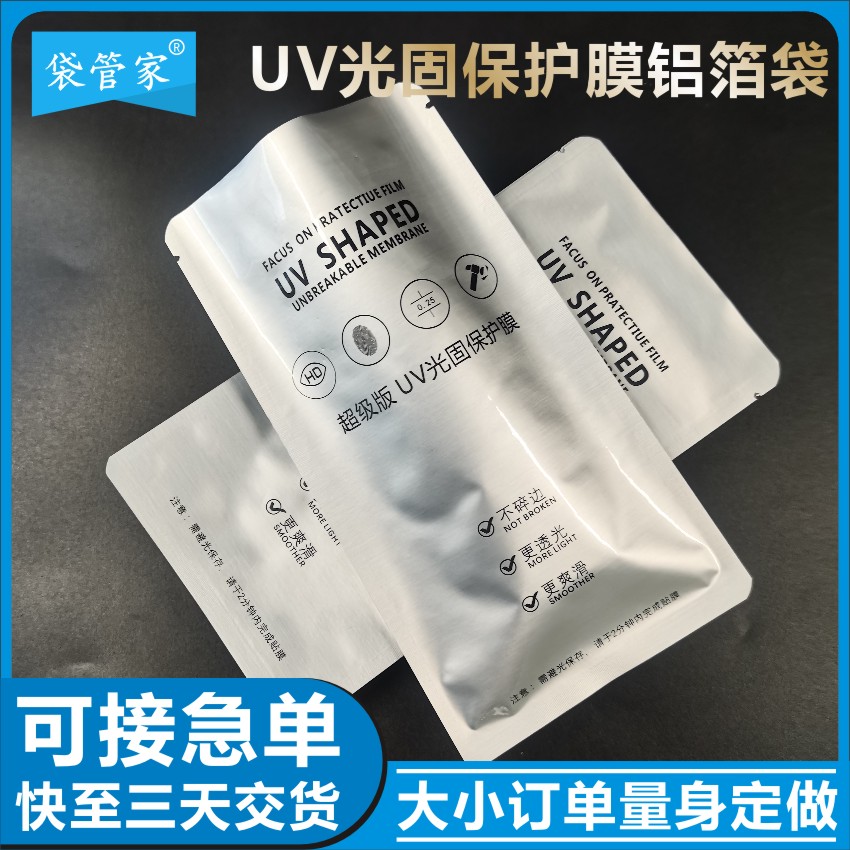 UV光固保護膜鋁箔袋